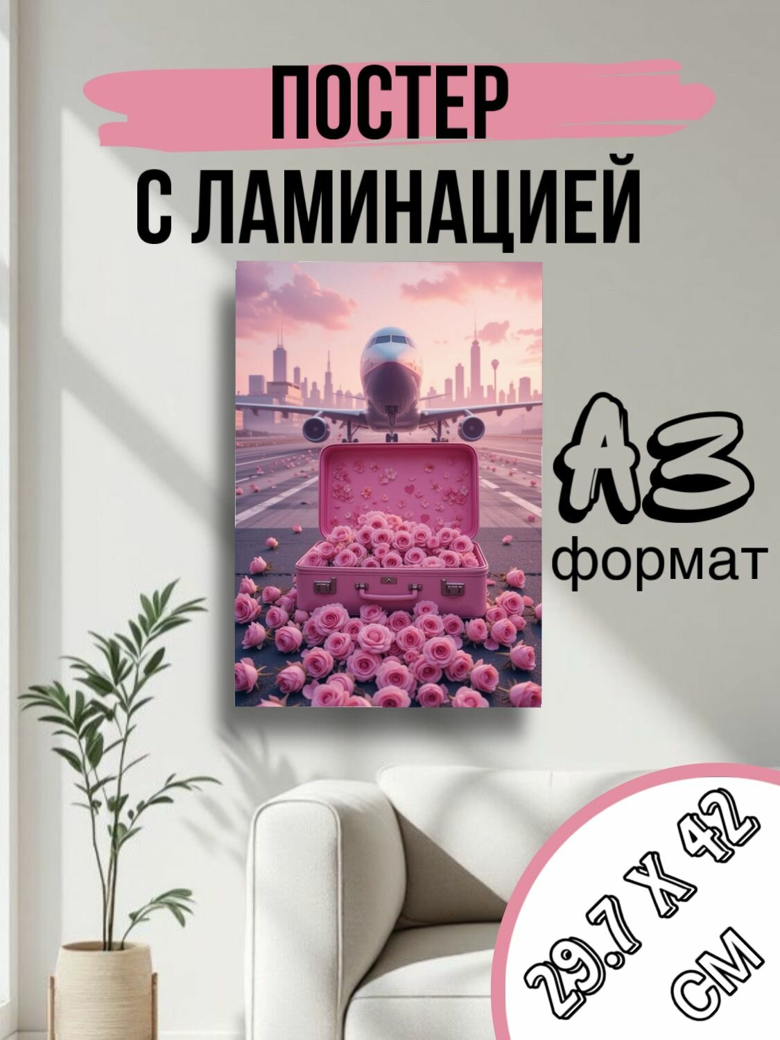 Постер