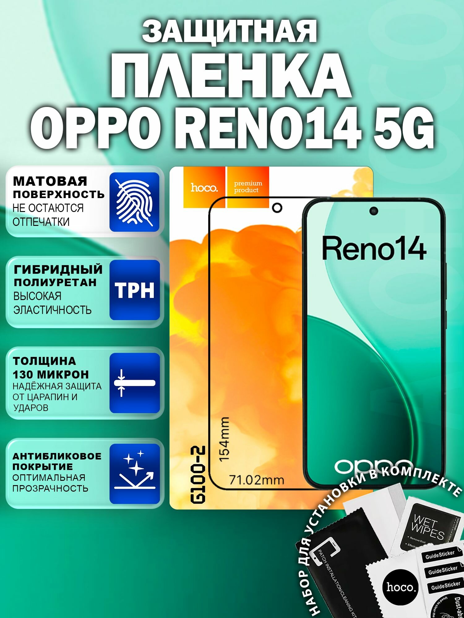 Матовая защитная пленка на OPPO Reno14 5G (G100-2) / Антиблик для оппо Рено 14