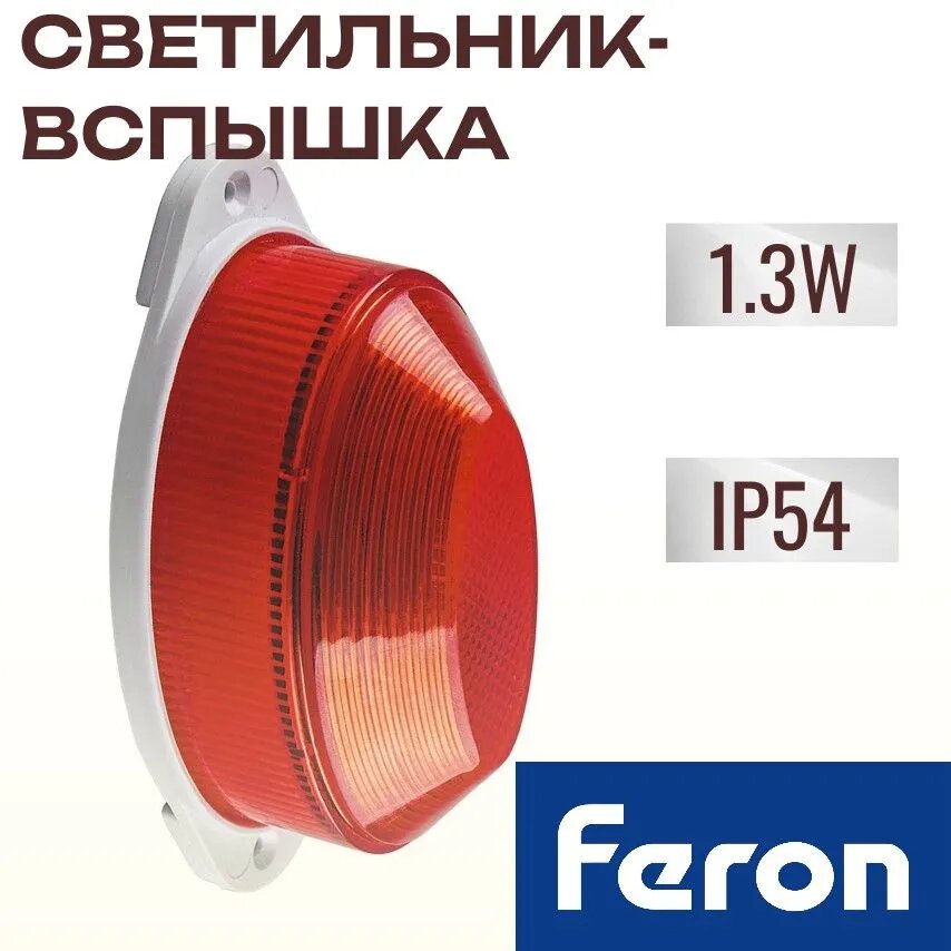 Светильник уличный светодиодный 1.3W красный свет IP54 STLB01 Feron 29895