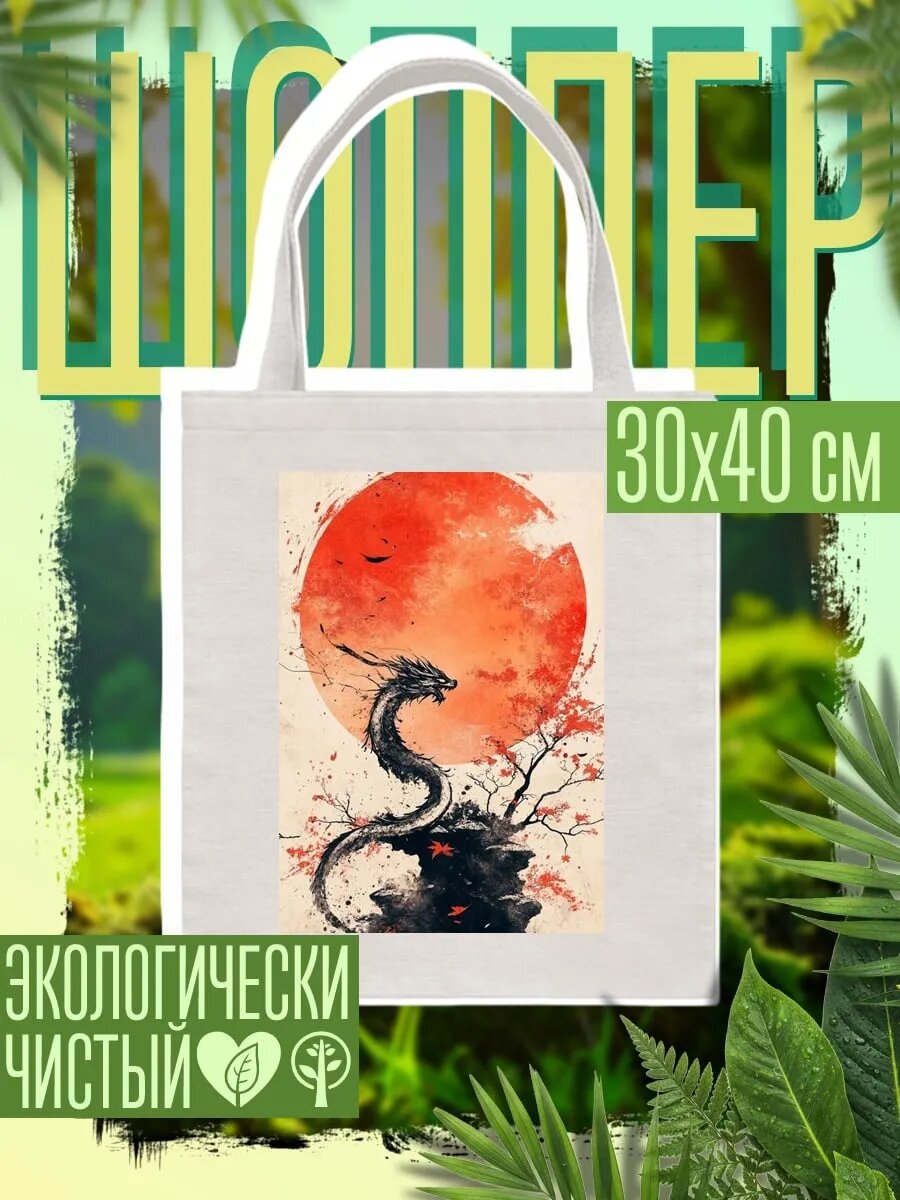 Сумка шоппер