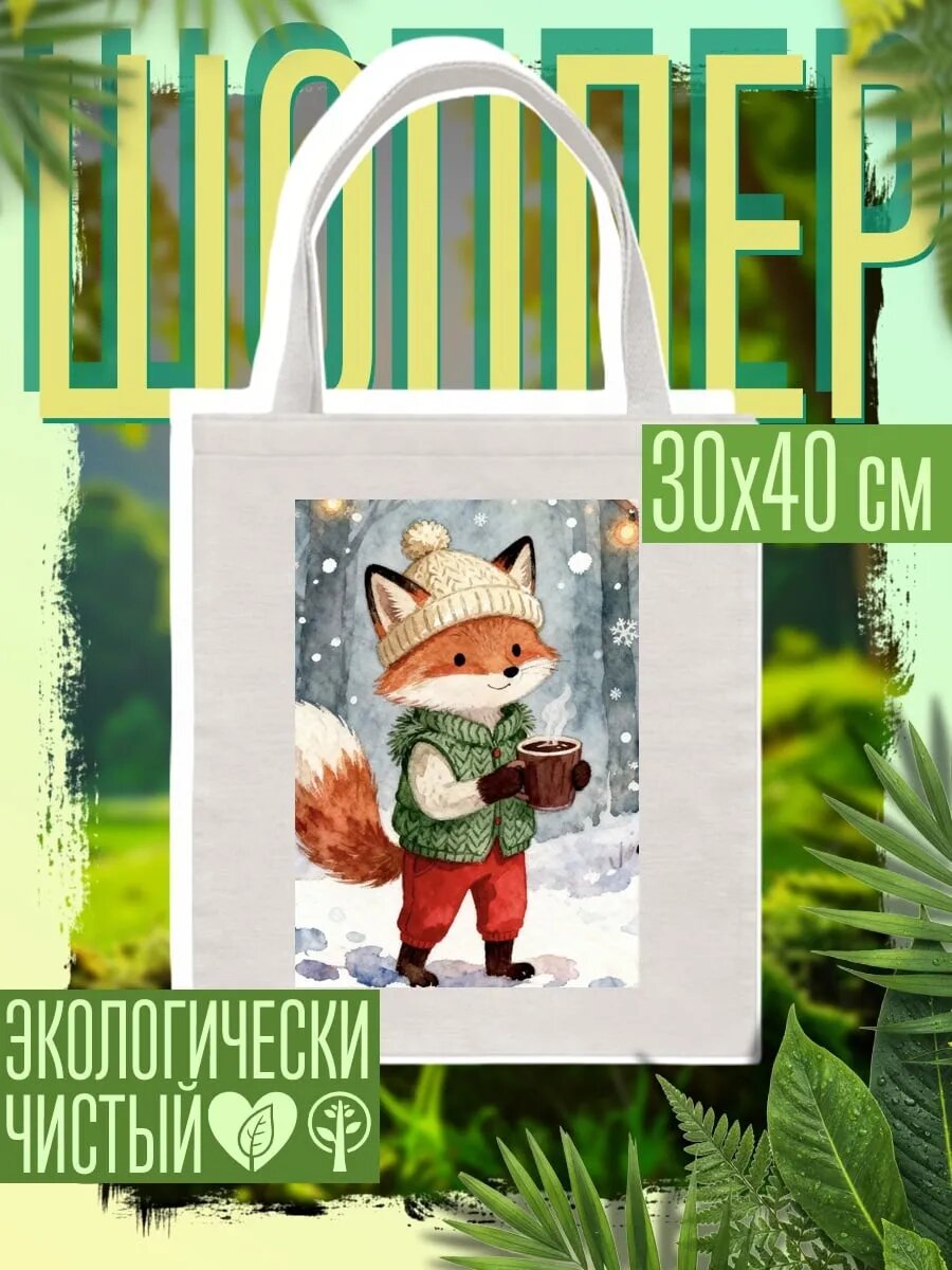 Сумка шоппер