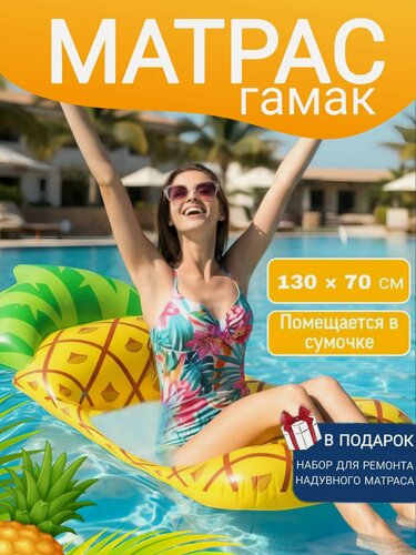 Изображение товара Надувной матрас, ПВХ, с сетчатым центром, для бассейна и моря, ремонтная заплатка в комплекте
