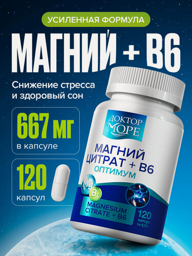 Изображение товара Магний Цитрат + B6 Доктор Море, 400мг от стресса, успокоительное для нервной системы с витамином Б6,120 капсул