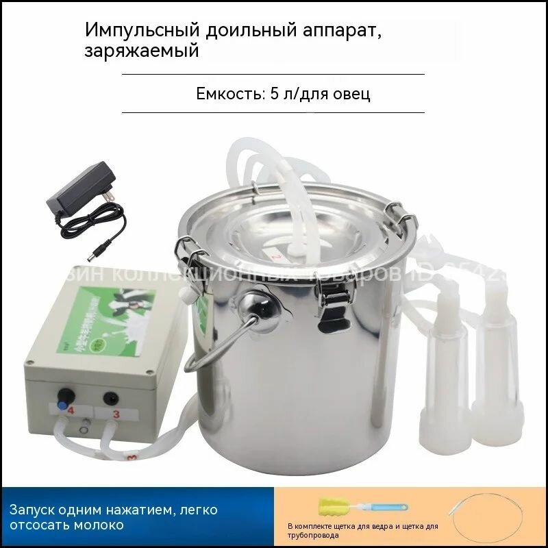 Доильный аппарат MDD 5Л, для коз, аккумулятор, пульсация, автостоп