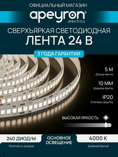 Изображение товара Светодиодная лента Apeyron 00-501, 24В, 20Вт/м, 4000К, smd2835, IP20, ширина подложки 8мм, длина 5м