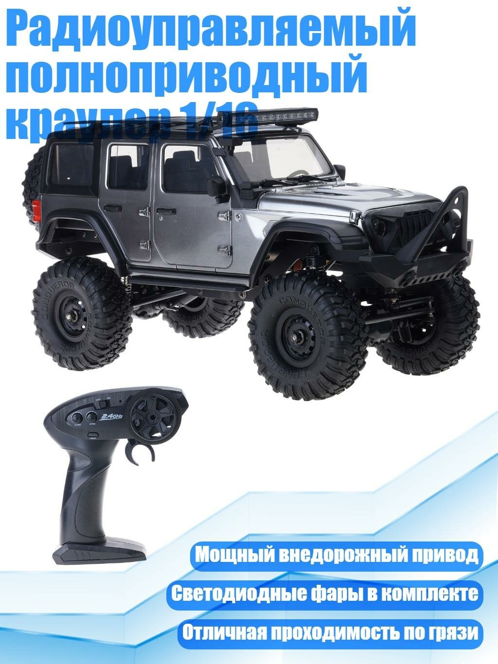 Радиоуправляемый полноприводный краулер 1/16, ХБ R1606