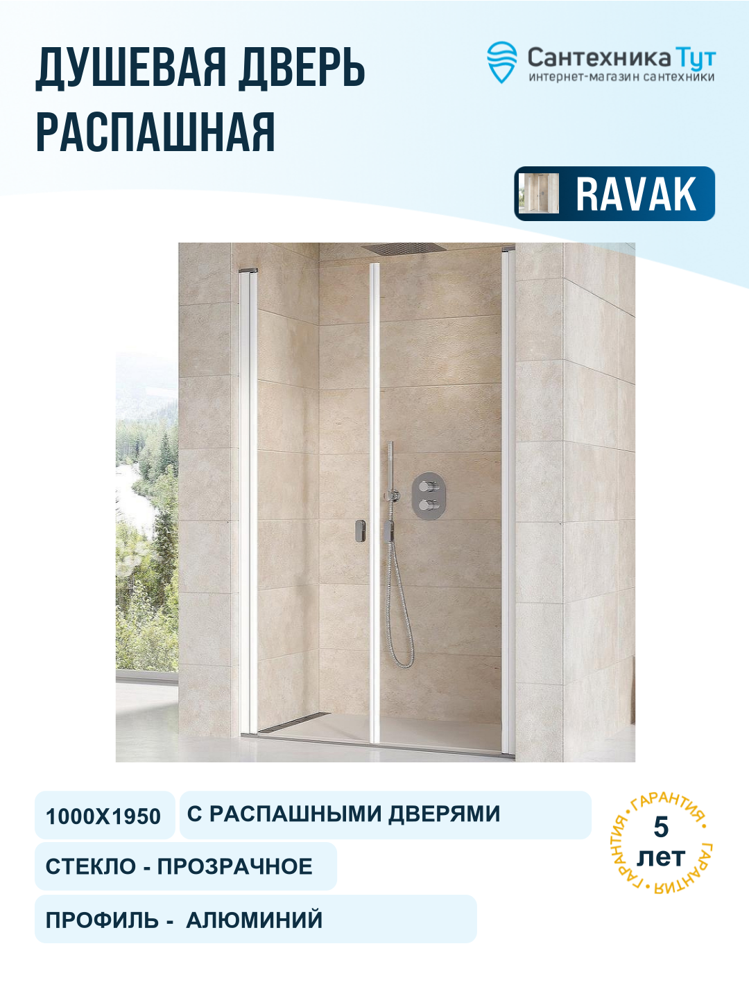 Душевая дверь Ravak Chrome CSDL2-100 0QVAC10LZ1 профиль Белый стекло Transparent алюминий белый