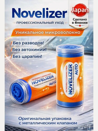 Изображение товара Премиальная японская салфетка Novelizer Auto XL для автомобиля, микрофибра 40 × 35 см, синяя, в тубе
