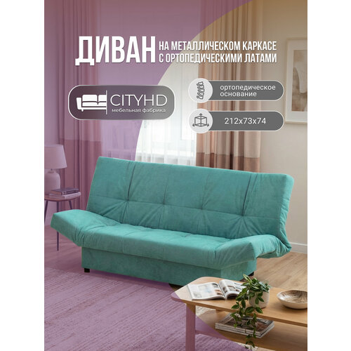 фото Диван раскладной с механизмом клик-кляк джакарта 2 бирюзовый cityhd