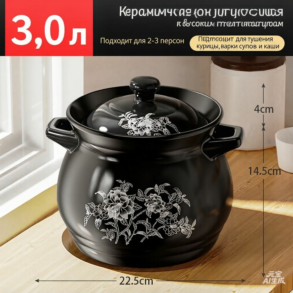 Кастрюля 3 л с крышкой 1 шт керамика