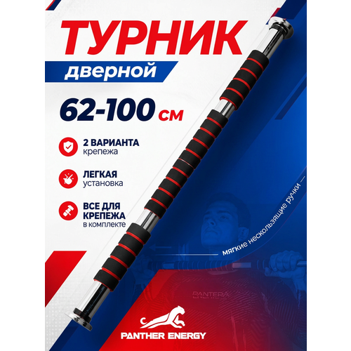 фото Турник panther energy "распорник", для дверного проема, до 100кг, 62-100см, чёрный