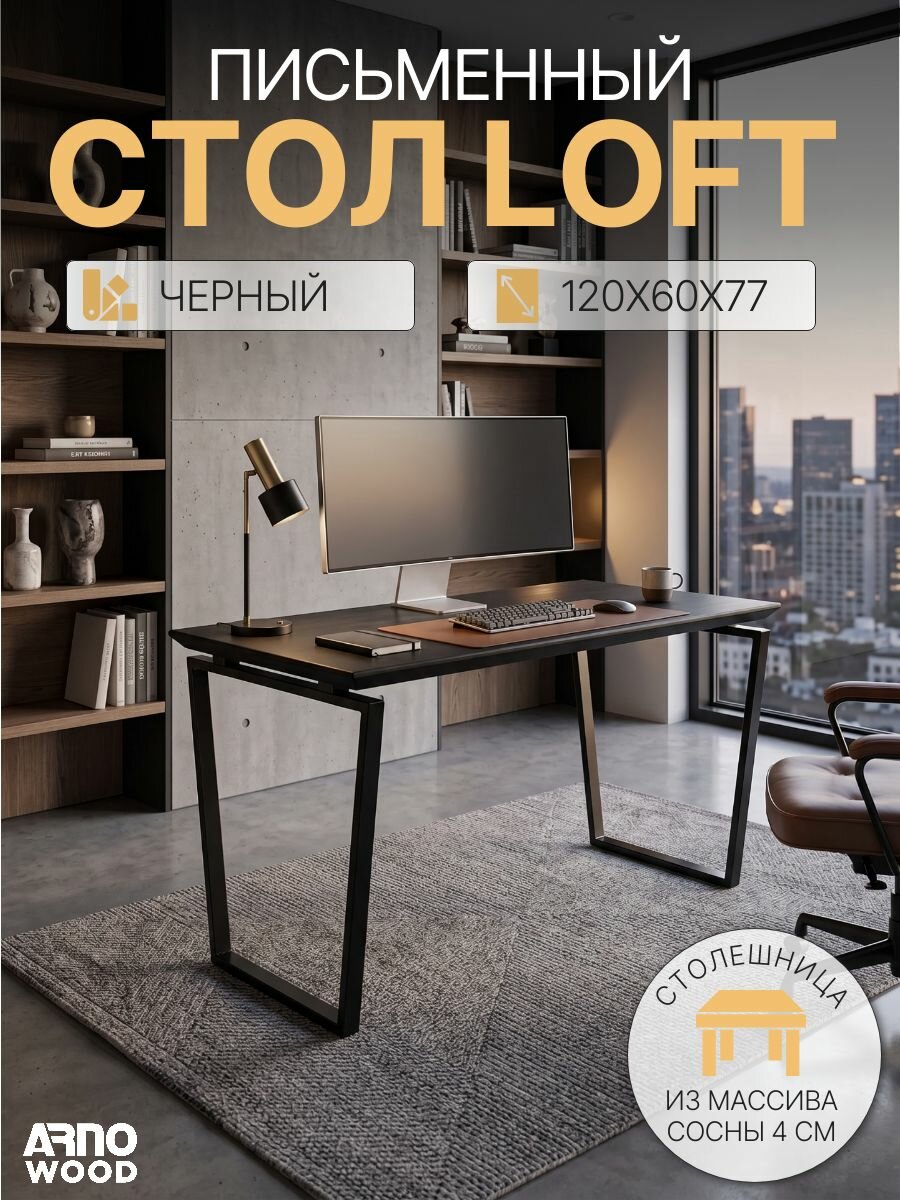Стол письменный Граф Черный, компьютерный, кухонный, 120х60х77, для дома, офиса, бара и ресторана
