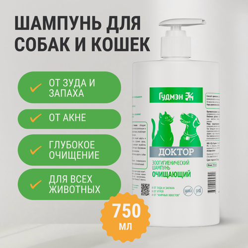Изображение товара Зоошампунь для собак и кошек очищающий от зуда и запаха , 750мл