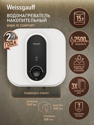 Изображение товара Водонагреватель накопительный Weissgauff WWH 15 Comfort, мощность 1500 Вт
