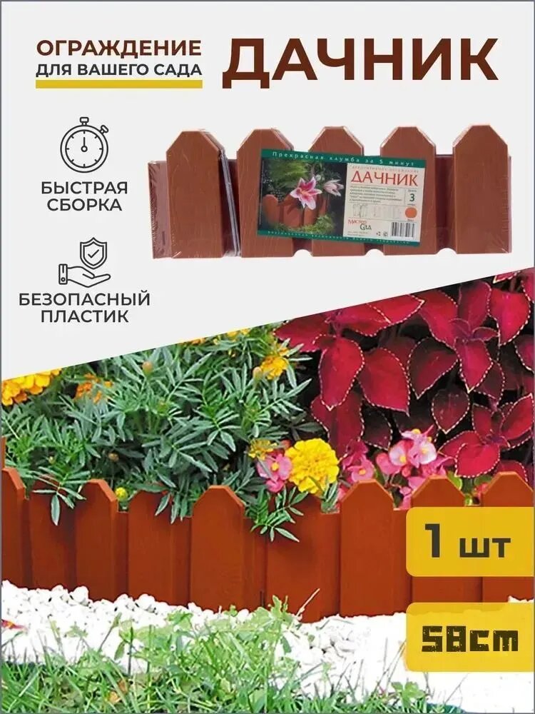 Бордюр садовый
