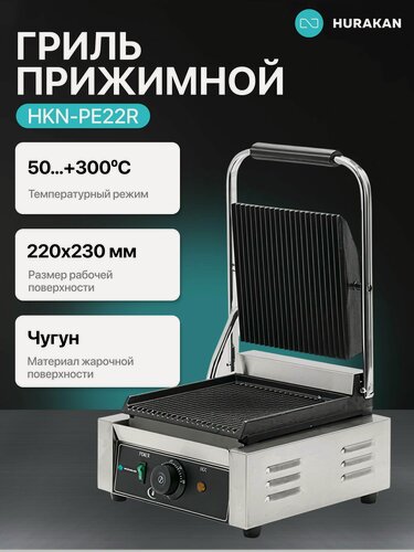 Изображение товара Гриль контактный Hurakan HKN-PE22R
