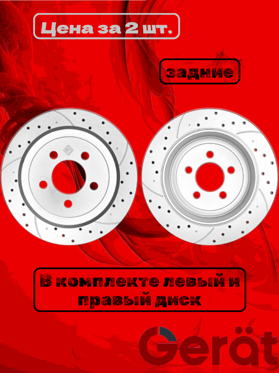Тормозные диски DSK-R094P (задние) Platinum