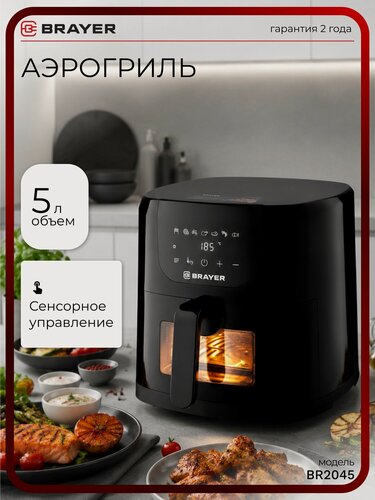 Изображение товара Аэрогриль BRAYER, 1500 Вт, 5 л, 7 программ, съемная решетка, таймер, LCD-дисплей, 1 ТЭН, черный