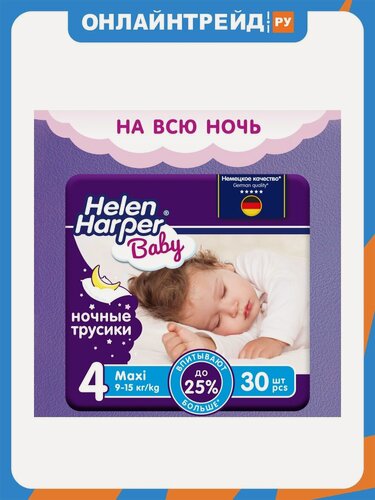 Изображение товара Трусики Helen Harper Baby ночные размер 4 (Maxi) 9-15 кг, 30 шт.