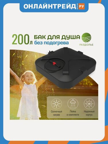 Изображение товара Бак для душа Раздолье 200 л, без подогрева