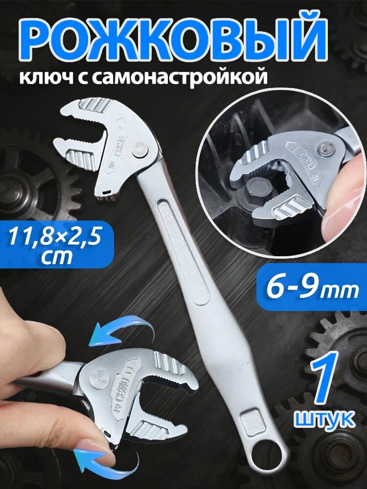 Саморегулирующийся ключ с храповым механизмом,11,8x2,5 см, калибр 0,6-0,9 см, универсальный для мелких работ и ремонта,1 шт
