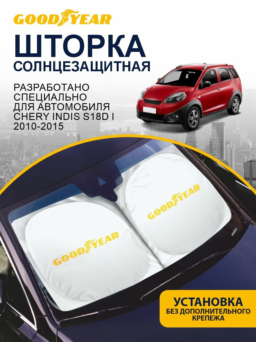 Солнцезащитная шторка GOODYEAR Chery Indis S18D 1 поколение (2010-2015) / шторка в авто Чери Индис С18Д