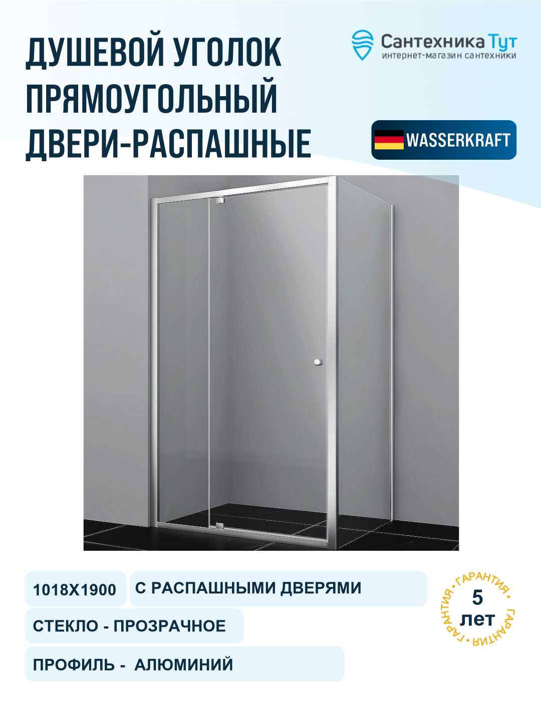 Душевой уголок WasserKRAFT Aula 100х80 11P17 профиль хром, стекло прозрачное