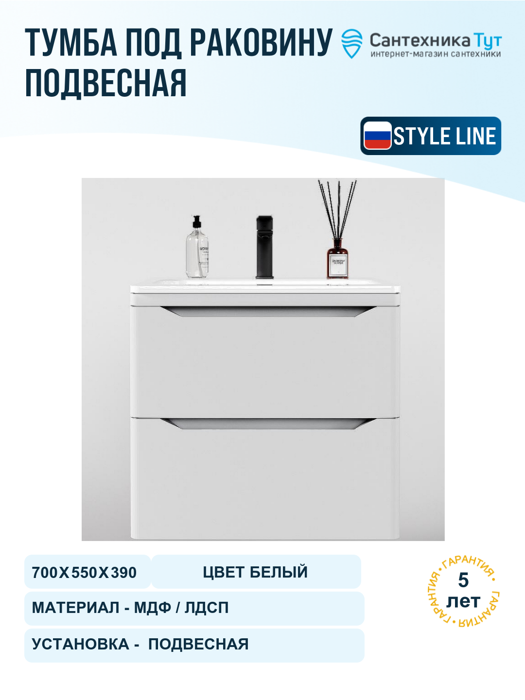 Тумба под раковину Style Line Марелла 70 Люкс Plus СС-00002407 подвесная Белый матовый антискрейтч
