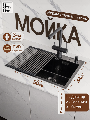 Изображение товара DariLine мойка кухонная из нержавеющей стали SUS 50*44, мойка для кухни, цвет графит, черный, ролл-мат в комплекте