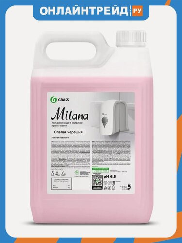 Изображение товара Жидкое мыло Grass Milana Спелая черешня, 5 л