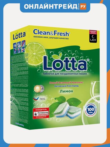 Изображение товара Таблетки для посудомоечных машин Lotta / CLEAN&FRESH All in 1, 100 шт