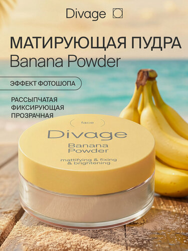 Изображение товара Divage Пудра для лица рассыпчатая матирующая Banana Powder Тон 01