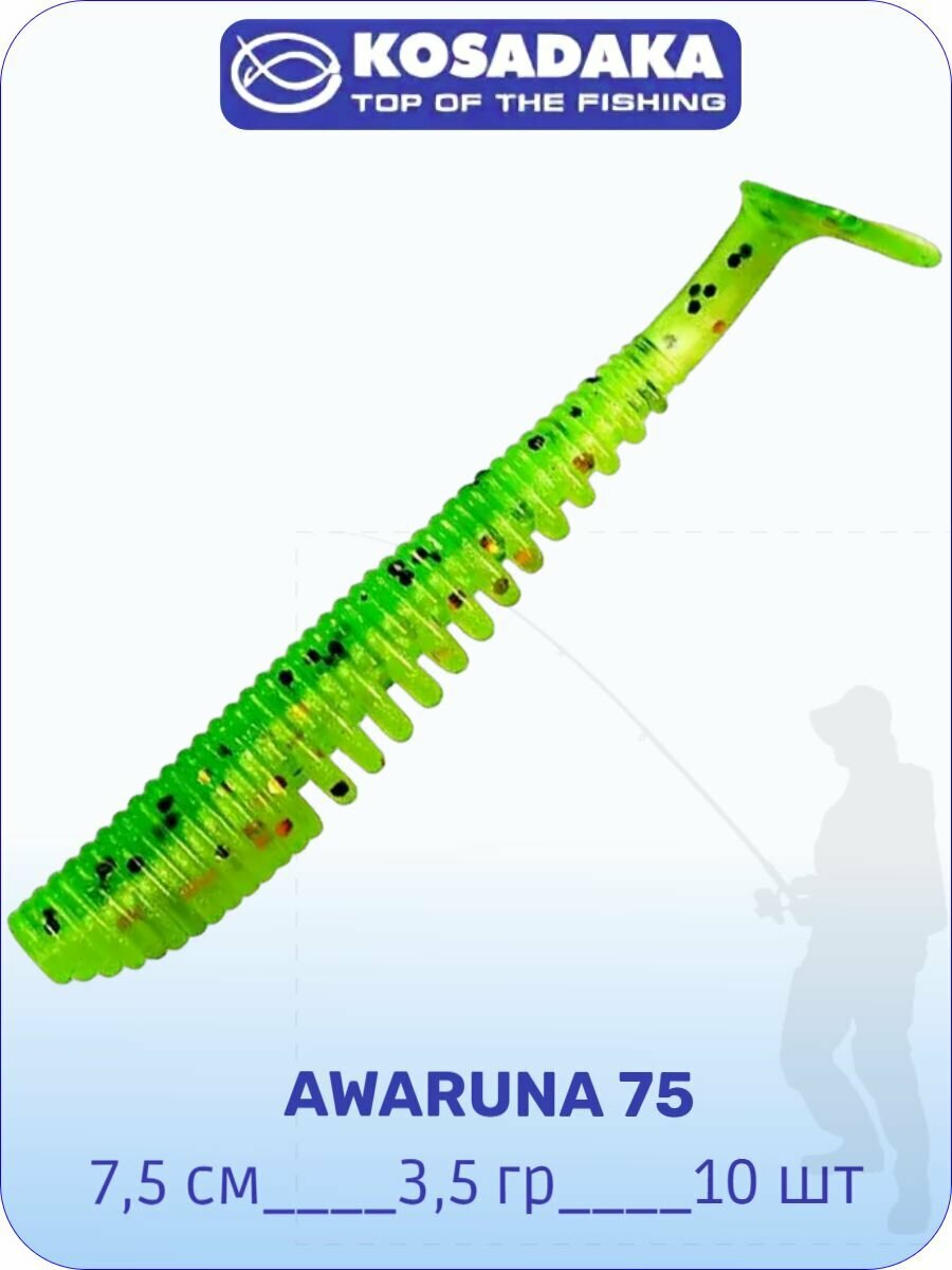 Виброхвост Kosadaka AWARUNA 75, 10шт, цвет FTS