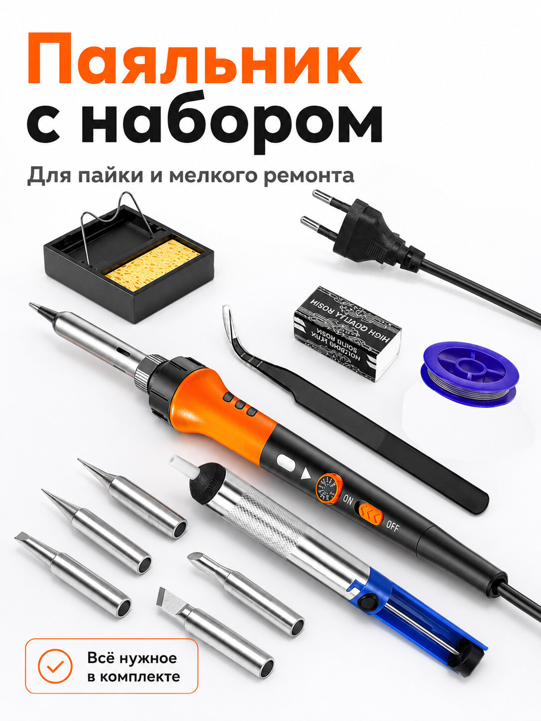 Паяльник с регулировкой температуры для точного ремонта и DIY, набор для пайки с жалом, ручной инструмент для электроники и мелкого ремонта