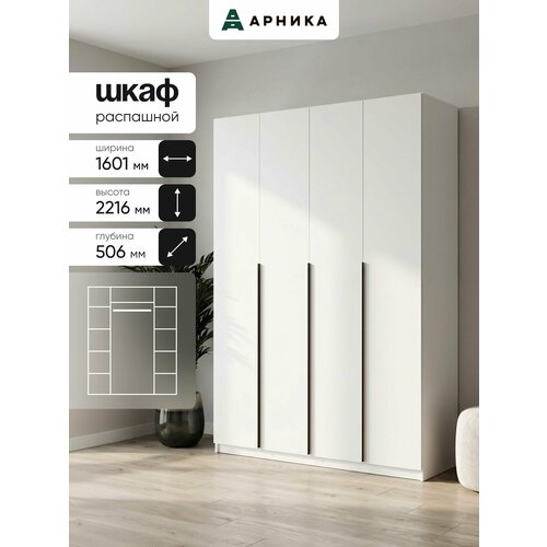 фото Arnika шкаф для одежды "лукас", белый 50,6х160,1х221,6 см