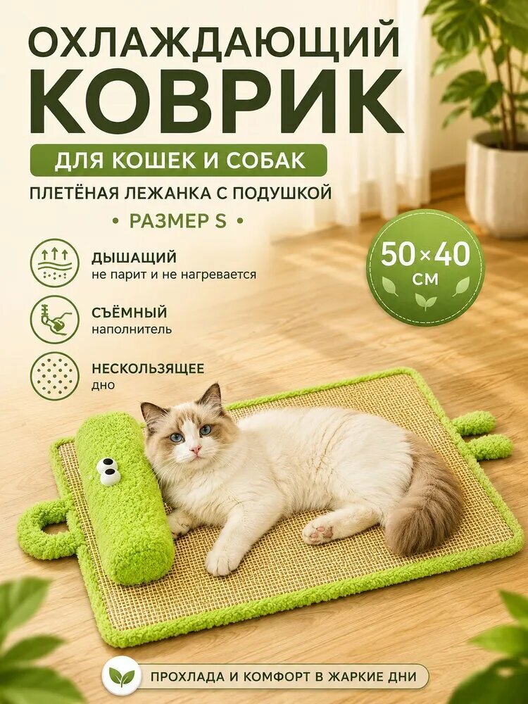 Охлаждающий коврик для кошек и собак летний дышащий лежак для домашних животных зеленый размер S 5040 см