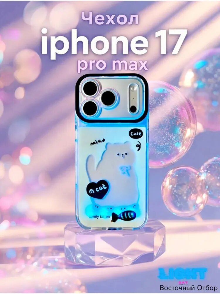 Чехол светящийся на iPhone 17 Pro Max, прозрачный силиконовый с защитой камеры, с рисунком