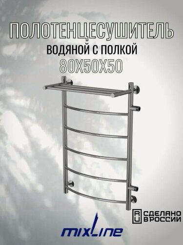 Изображение товара Полотенцесушитель водяной для ванны с полкой 80х50х50