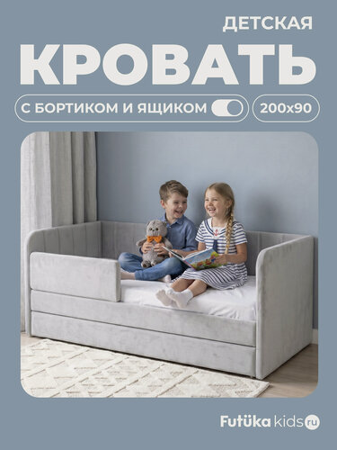 Изображение товара Диван-кровать детский 200х90 Futuka kids «Веллюр», с ящиком и бортиком, Светло-серый