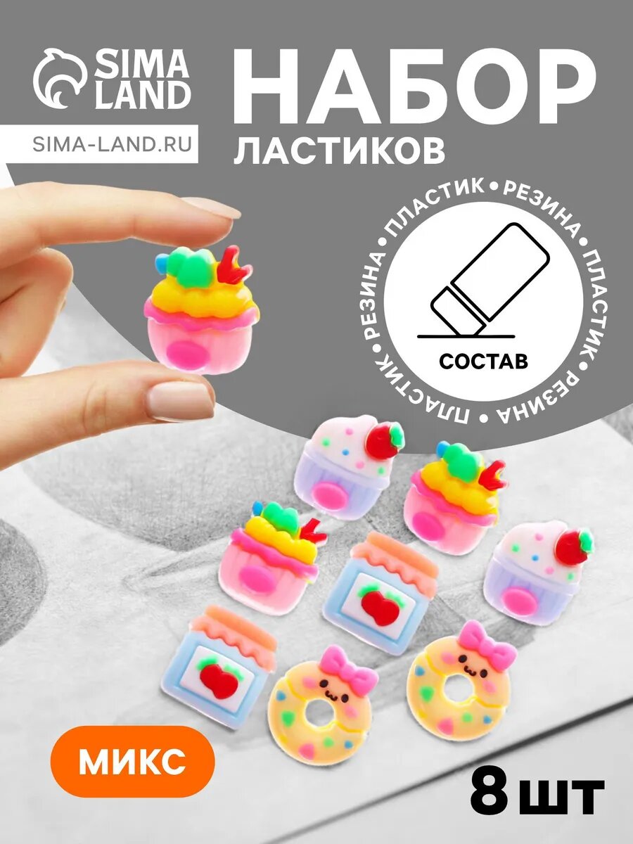 Набор ластиков фигурных «Фастфуд», 8 штук, Микс