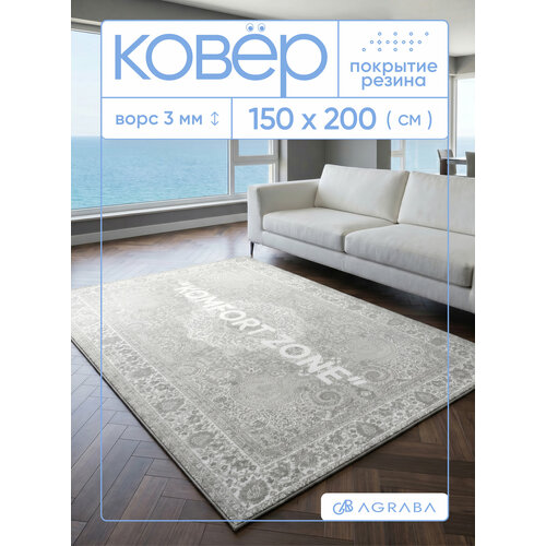 фото Ковер на пол/ ковер 150х200/ ковер напольный ворсовой/ палас для уюта в детскую, гостиную royaltaft
