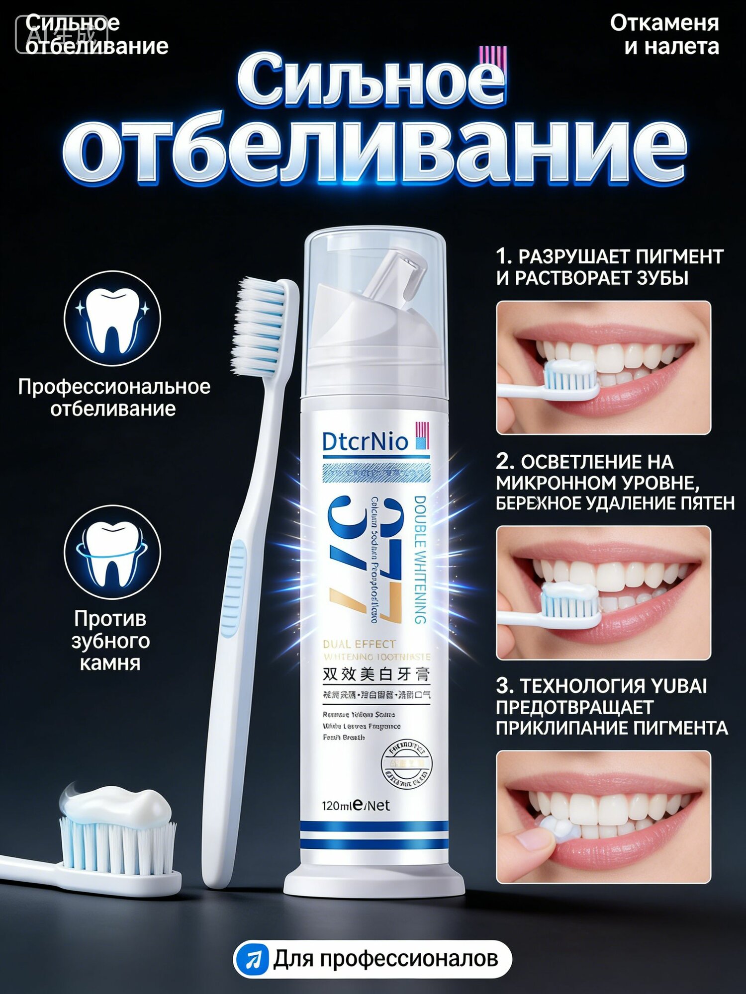 Мощная отбеливающая зубная паста, против зубного камня и налета от кофе и сигарет, против неприятного запаха изо рта, отбеливающая, для чувствительных зубов 120 г