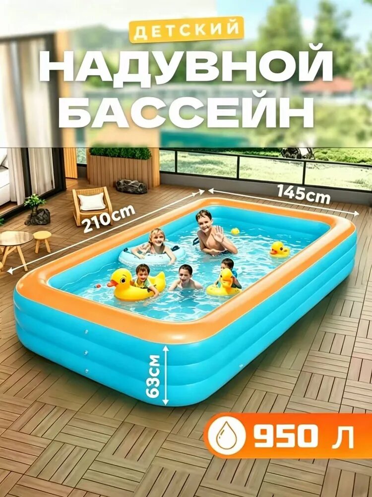 Надувной бассейн