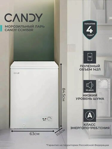 Изображение товара Морозильный ларь Candy CCM150R 142 л, горизонтальный, однокамерный, класс A, для дома, морозильник белый