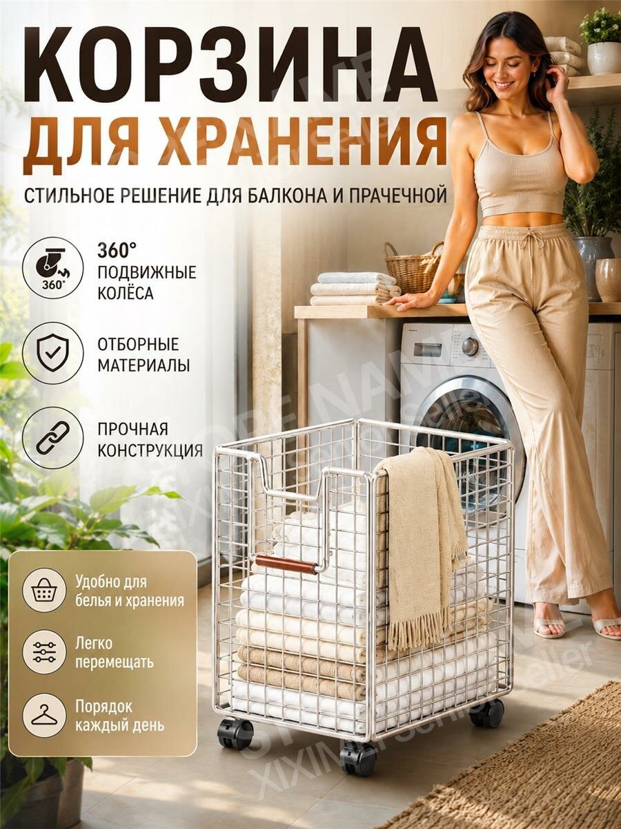 Корзина для хранения белья металлическая на колесиках 360°, прочная конструкция для прачечной и балкона, удобна для хранения одежды и полотенец