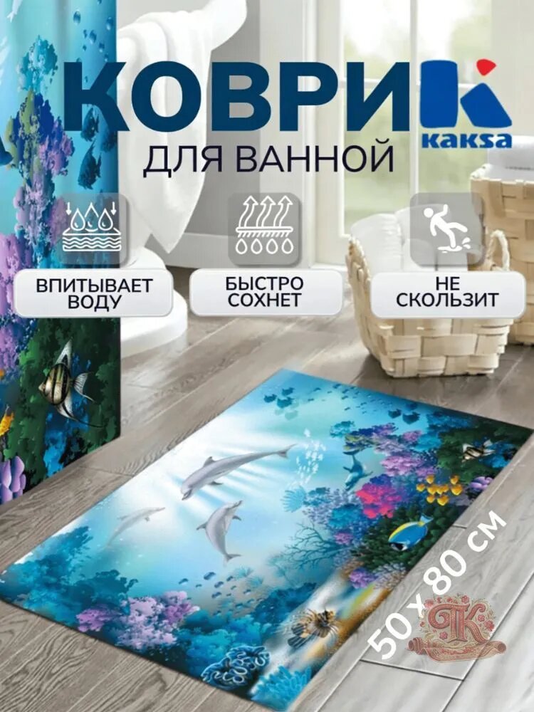 Коврик для ванной 50x80 см