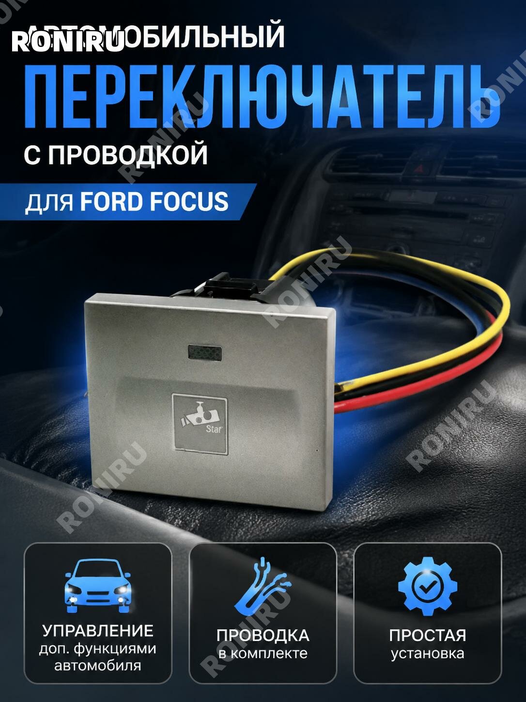 Кнопка автомобильной камеры с проводом для Ford Focus Classic