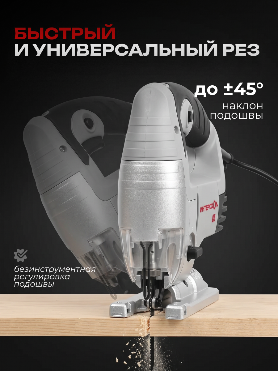 Электролобзик ИНТЕРСКОЛ МП-55/500Э, 500 Вт, 3000 ход/мин, 55 мм, 386.1.1.00 — фото 4
