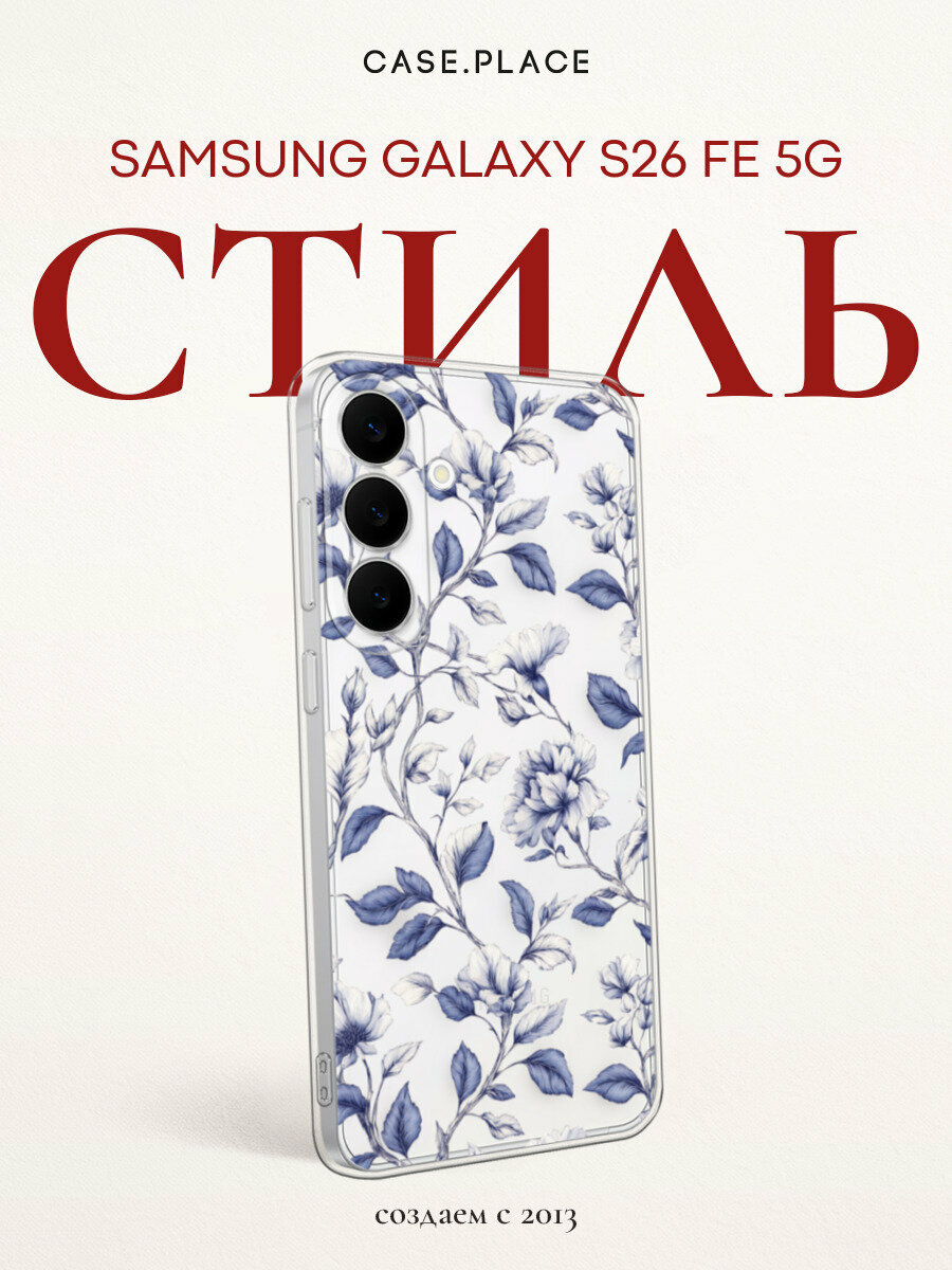 Чехол на Samsung Galaxy S26 FE 5G / Самсунг S26 FE 5G с принтом Винтажный узор с синими цветочками