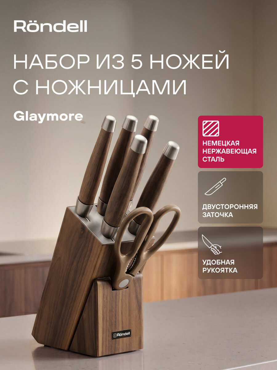Набор кухонных ножей Rondell RD-984